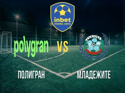 Полигран - Младежите