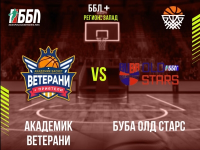 Академик  Ветерани - БУБА Олд Старс