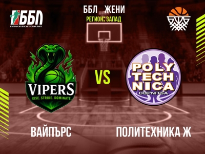 Вайпърс - Политехника Ж