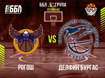 Рогош - Делфин Бургас
