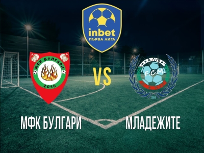 МФК Булгари - Младежите