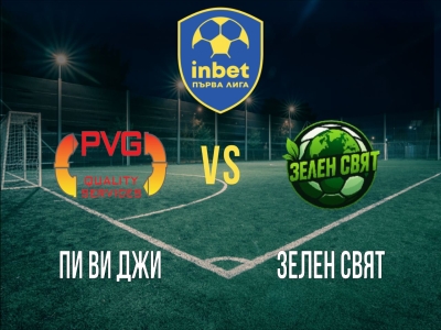 Пи Ви Джи - Зелен Свят
