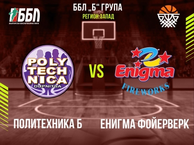 Политехника Б - Енигма Фойерверк