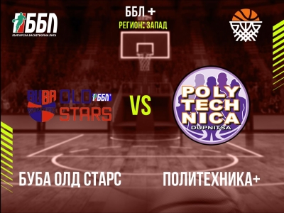 БУБА Олд Старс - Политехника+