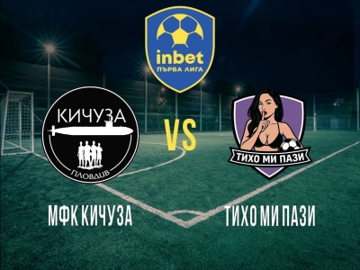 Минифутбол и Футзал