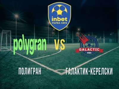 Полигран - Галактик-Керелски