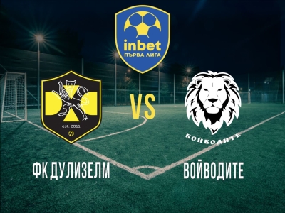 ФК Дулизелм - Войводите
