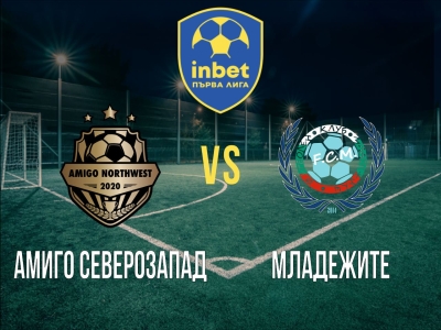 Амиго Северозапад - Младежите