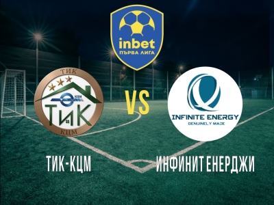 Тик-КЦМ - Инфинит Енерджи