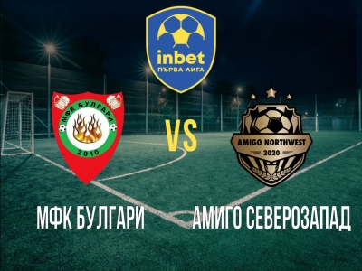 МФК Булгари - Амиго Северозапад