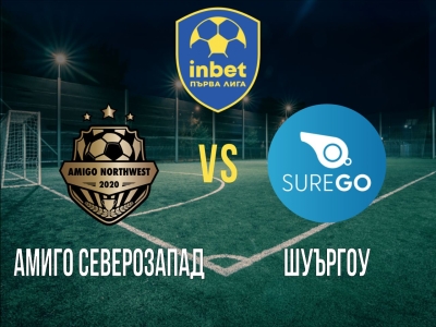 Амиго Северозапад - ШуърГоу