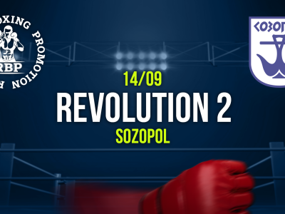 Revolution 2, на живо само по sportbg.bg на 14-ти септември
