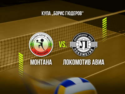 Волейбол