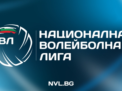 Национална Волейболна Лига сезон 2024-2025 Преди началото!