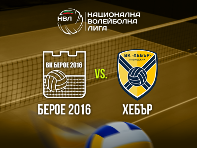 Волейбол