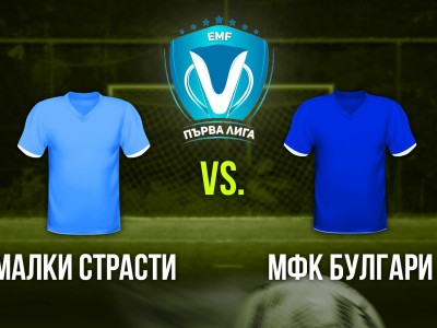 Мини футбол и Футзал
