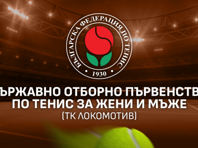 Тенис