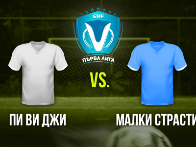 Мини футбол и Футзал