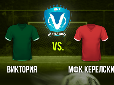 Мини футбол и Футзал