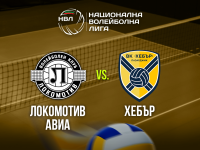 Волейбол