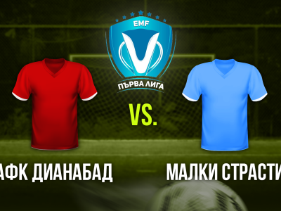 Мини футбол и Футзал