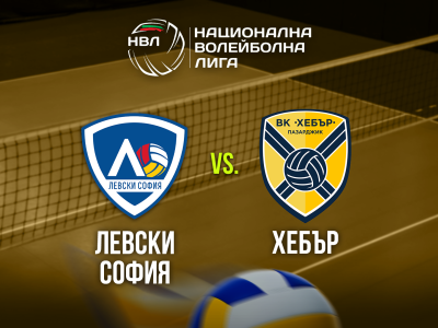 Волейбол