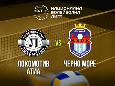 Волейбол