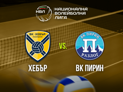 Волейбол