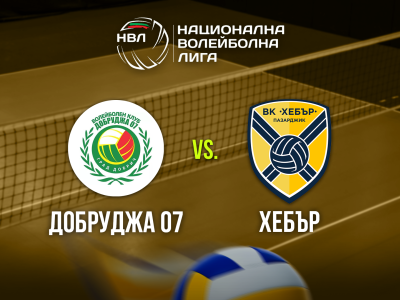 Волейбол