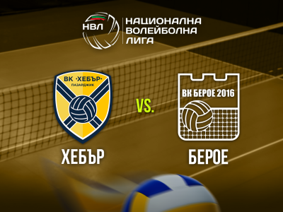 Волейбол