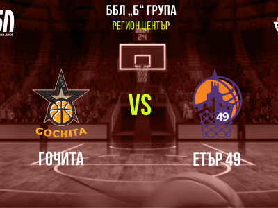 Гочита - Етър 49