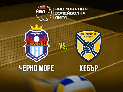 Волейбол