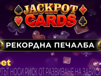 Щастливец удари милиони от Inbet