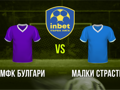 Мини футбол и Футзал