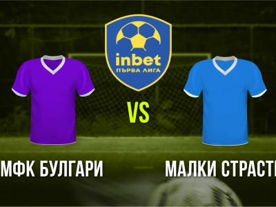 Мини футбол и Футзал