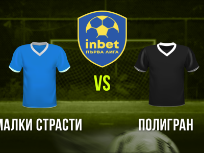 Мини футбол и Футзал