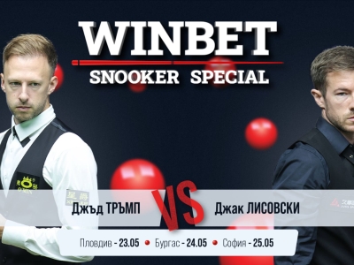 WINBET SNOOKER SPECIAL: Sportbg.bg ще излъчи пряко шоутата в Пловдив и  Бургас