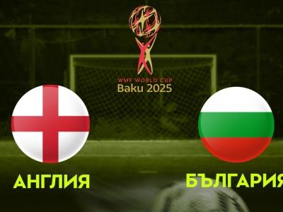 Минифутбол и Футзал