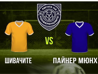 Мини футбол и Футзал