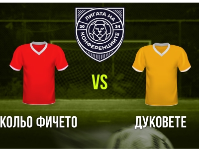 Мини футбол и Футзал