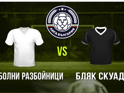 Мини футбол и Футзал