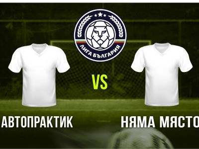 Мини футбол и Футзал