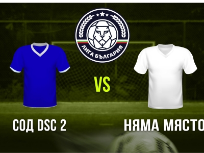 Мини футбол и Футзал