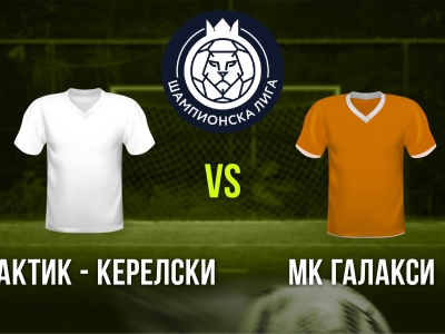 Мини футбол и Футзал