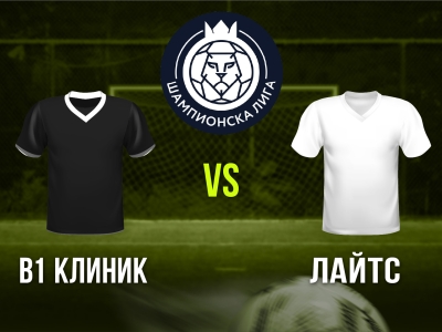 Мини футбол и Футзал