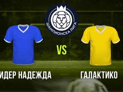 Мини футбол и Футзал