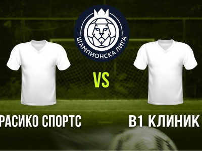 Мини футбол и Футзал
