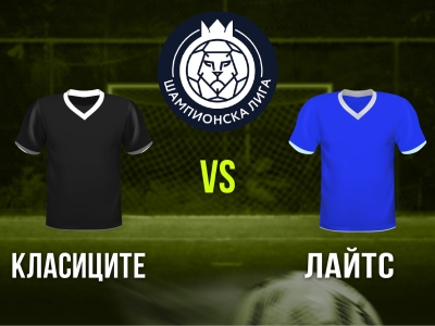 Мини футбол и Футзал