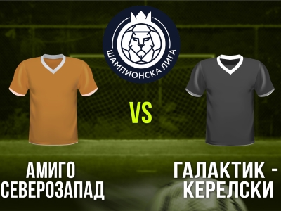 Мини футбол и Футзал
