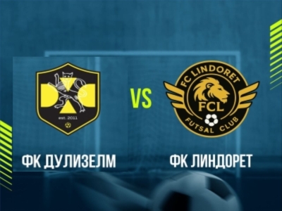 Мини футбол и Футзал